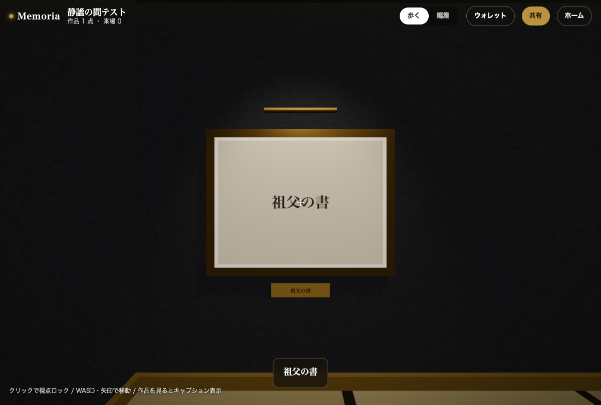 和（静謐の間） — 墨壁にピクチャーライトで照らされた一枚